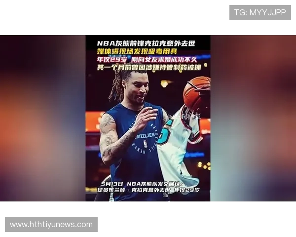 直接爆了！29岁克拉克突然去世！疑似因药物过量死亡 李凯尔等好友悲痛万分，球迷看完都坐不住